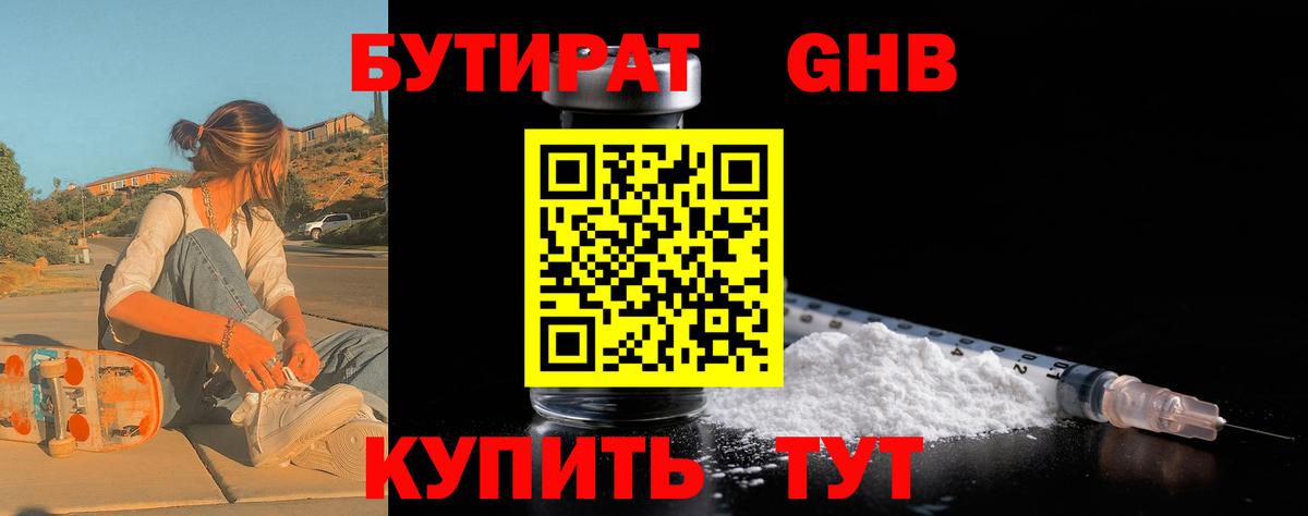 Бутират буратино  БУТИРАТ  Обнинск  Вход с VPN 