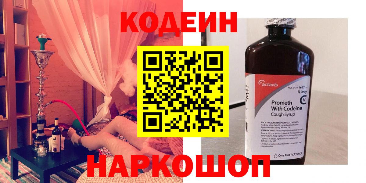 Codein Purple Drank  Codein напиток Lean (лин)  Обнинск  Вход с VPN 