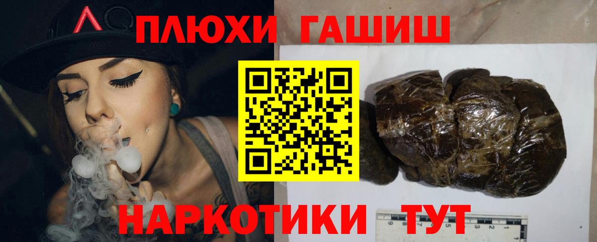 ГАШ хэш Обнинск