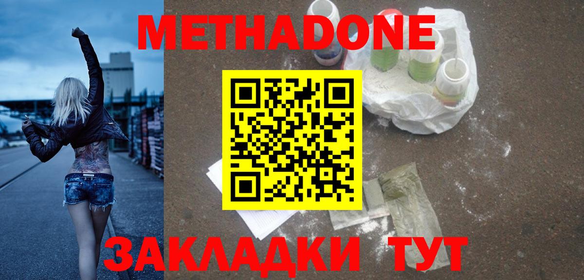 Обнинск  МЕТАДОН мёд  МЕТАДОН methadone  Вход с VPN 